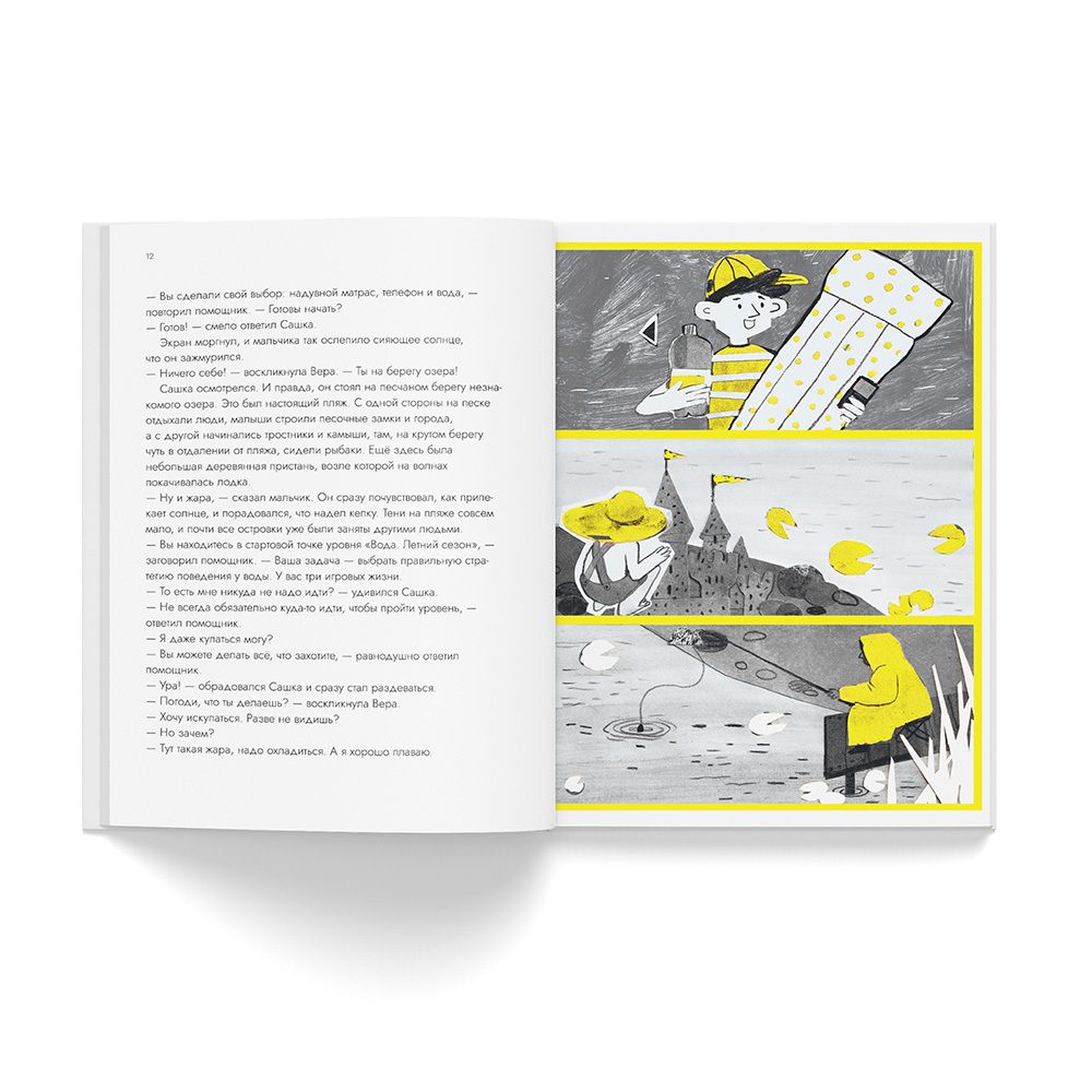 Опасные приключения Веры и Саши. Уровень: ВОДА // ЛЕД