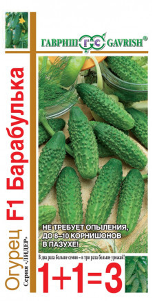 Огурец Барабулька F1 корнишон 20шт серия 1+1 автор Гавриш