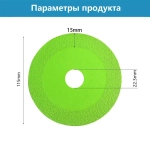 Диск алмазный для резки стекла, керамической плитки, керамогранита 115*22.3*15mm/2 шт
