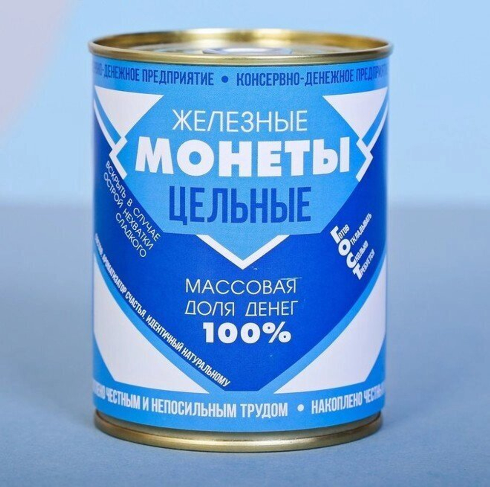 Банка копилка "Железные монеты"