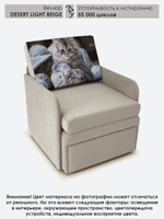 Кресло-кровать "Миник" с подлокотниками, купон Котенок в клубках