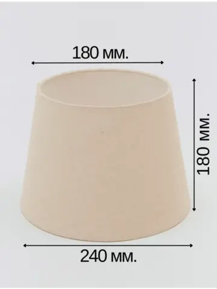 Абажур для торшера e27 тканевый декоративный