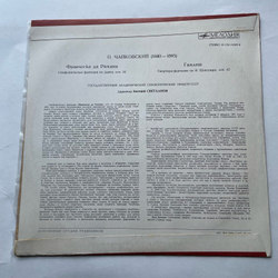 Винтажная виниловая пластинка LP П. И. Чайковский, Евгений Светланов Франческа Да Римини / Гамлет (СССР 1970)
