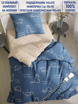 Постельное белье Котики Котики "Котики/Котики (компаньон)" 1,5-сп   наволочка 50х70 1шт Простынь  150х215 см  Пододеяльник 145х215 см