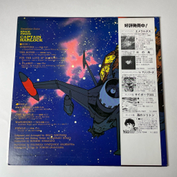 Винтажная виниловая пластинка LP Музыка Из Анимэ Космический Пират Харлок Symphonic Suite Space Pirate Captain Harlock (Japan 1978) (Obi)