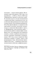 Инфократия