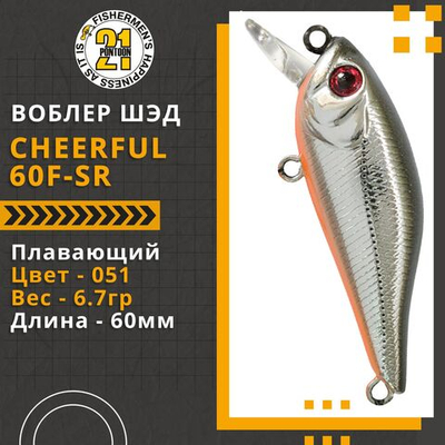 Воблер для рыбалки Pontoon21 Cheerful 60F-SR, 60мм., 6.7гр., заглубление 0.4-0.6 м., цвет 051