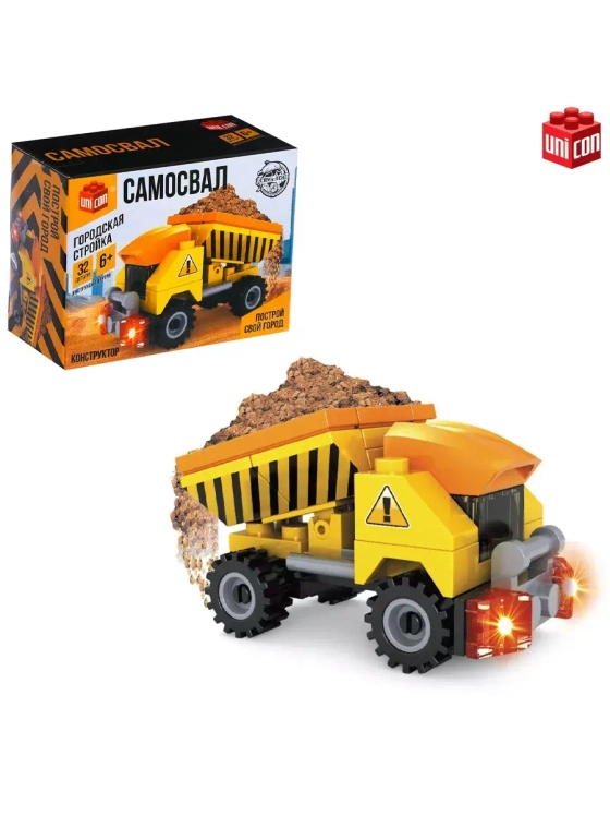 Конструктор Самосвал 32 детали