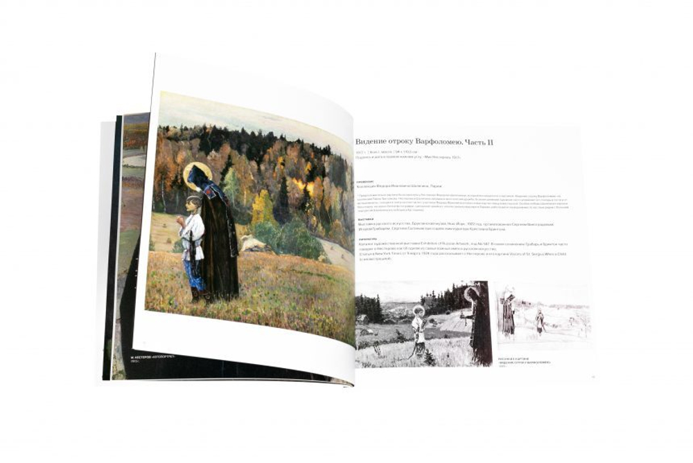 Неизвестный Нестеров