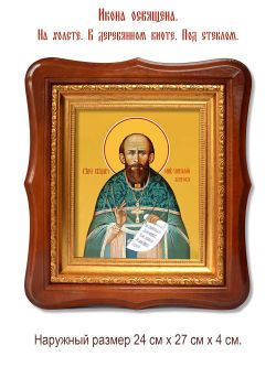 Николай Житов священномученик. Икона на холсте.
