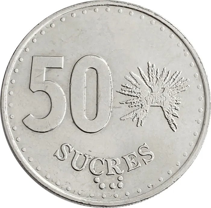 50 сукре 1991 Эквадор