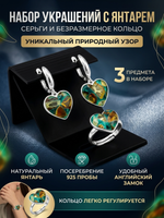 Комплект украшений с янтарём сердце пеструха зеленая