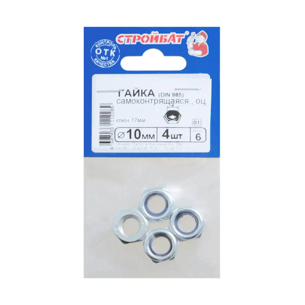 Гайка самоконтр.DIN 985 М10 (белый цинк 4 шт) 016121