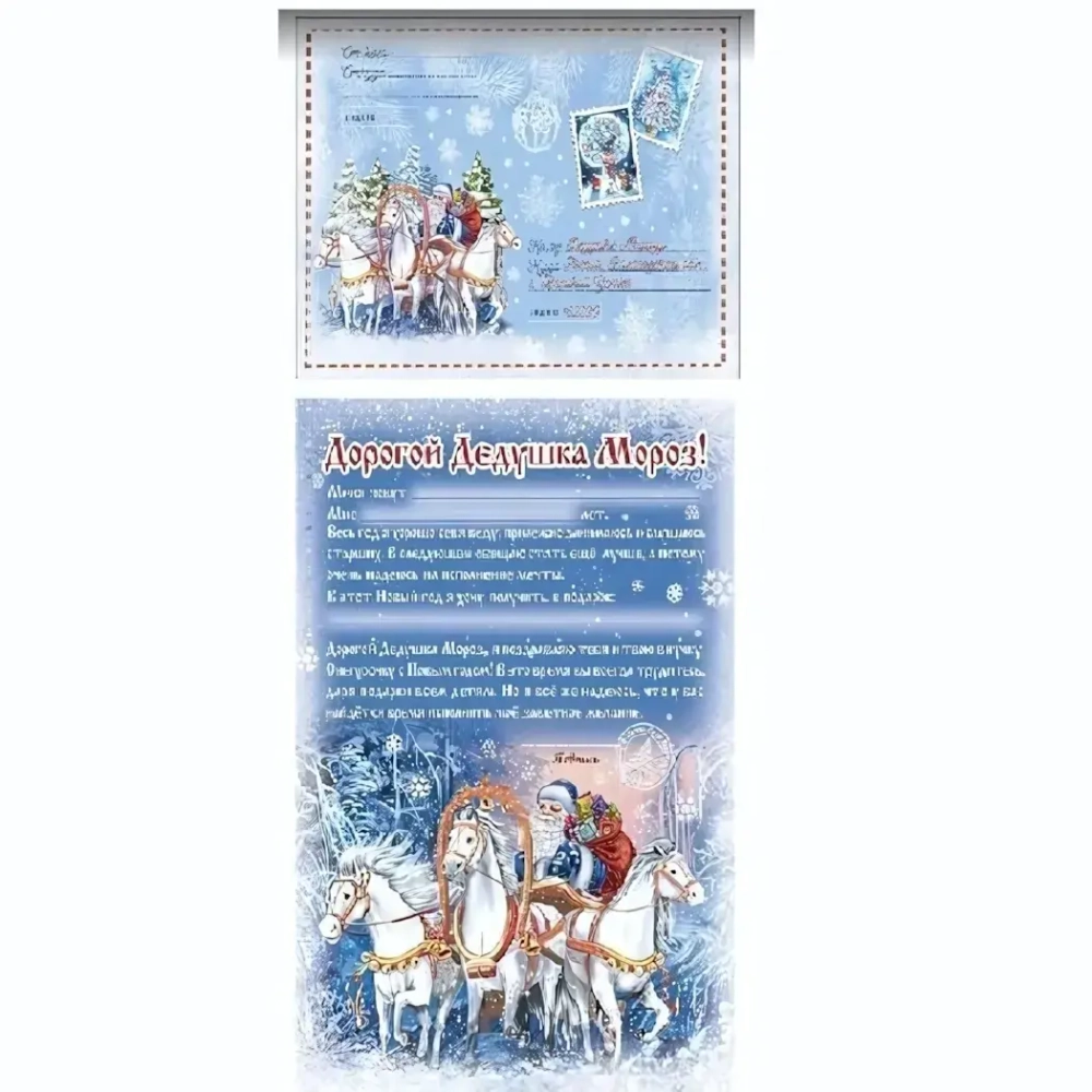 Новогодний набор «Чудесный год» (конверт из бумаги, бланк письма Деду Морозу из бумаги) 29,5х21см