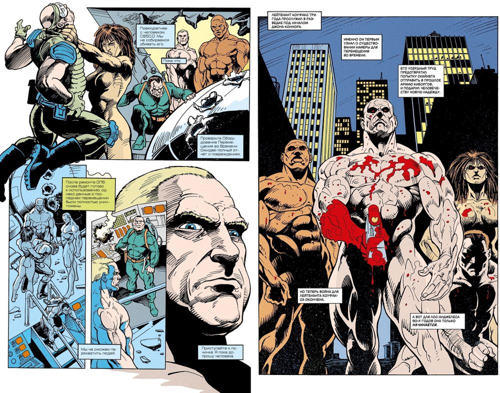 Комикс Терминатор. Буря. Одним выстрелом