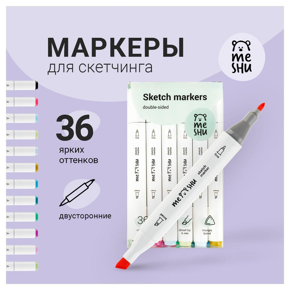 Скейтчмаркеры 36 шт. основные цвета, двусторонние ПВХ-бокс (Meshu)