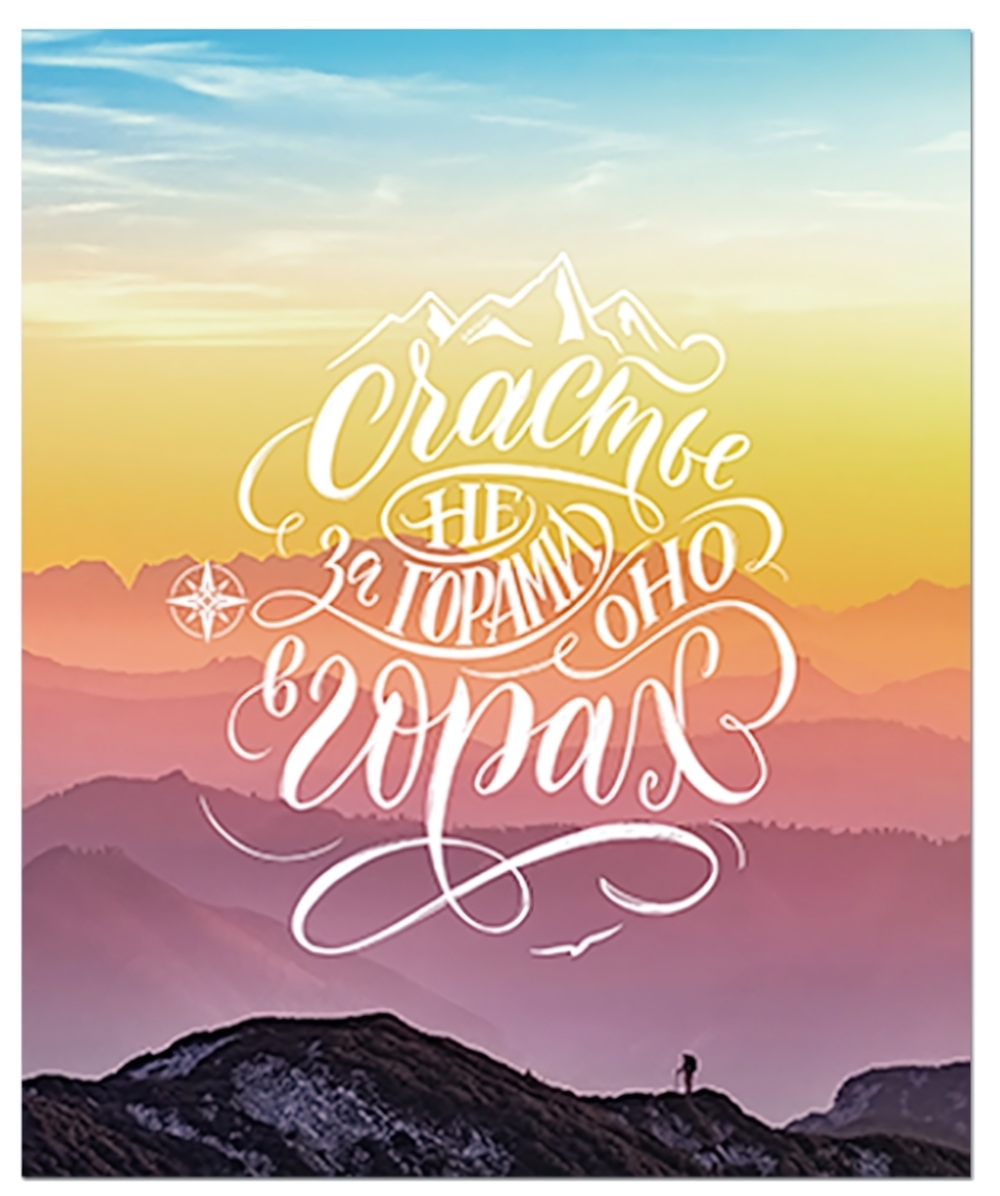 Тетрадь А5 96л. клетка "Travel Леттеринг" (ПОЛИНОМ)