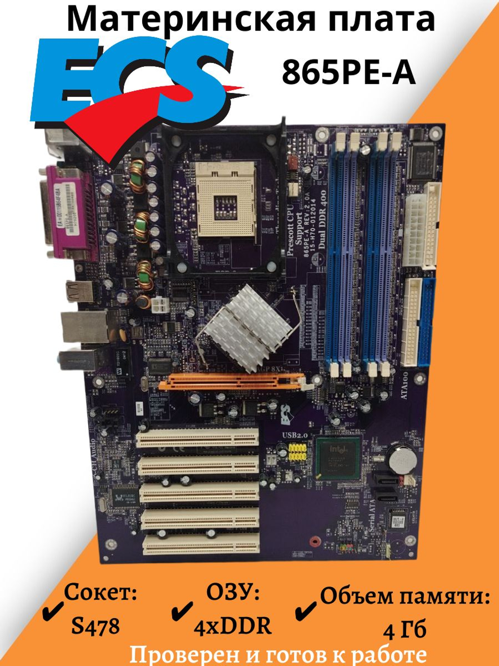 Материнская плата ECS 865PE-A