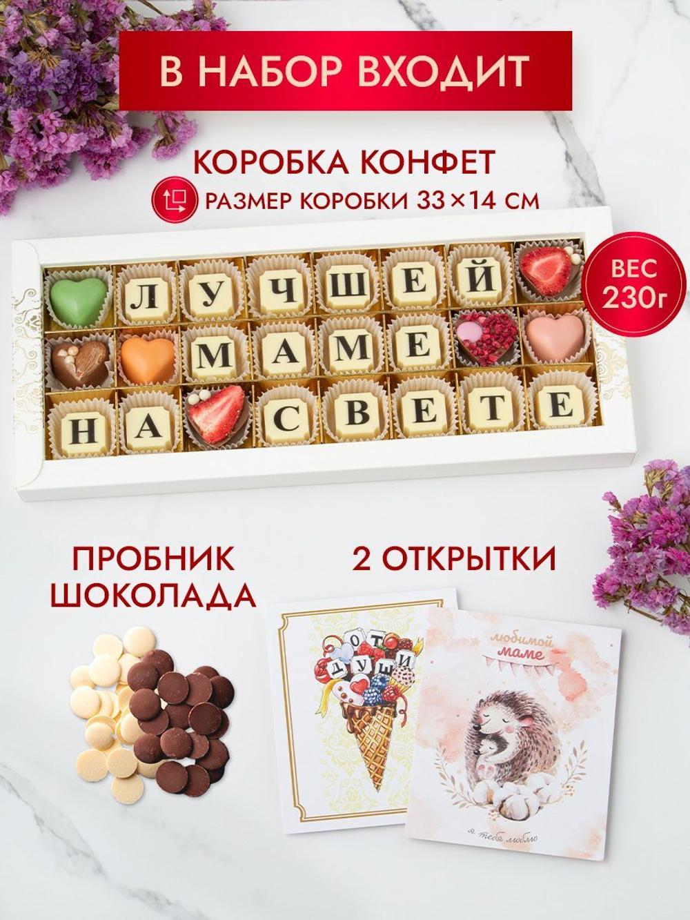 Конфеты шоколадные коробка набор подарочный ручной работы