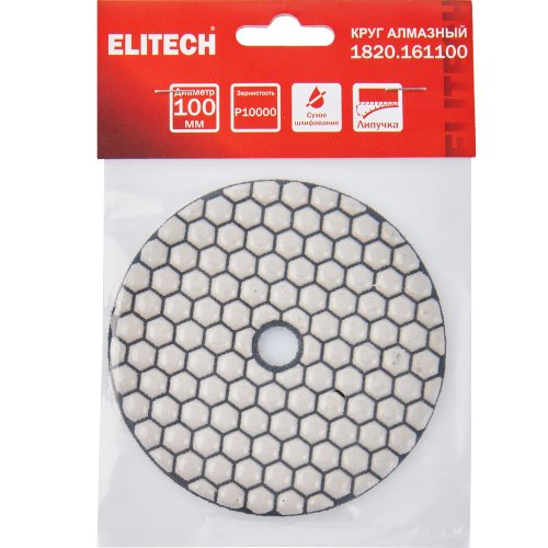 Диск алмазный ELITECH 100мм P10000 сухое шлифование   1820.161100