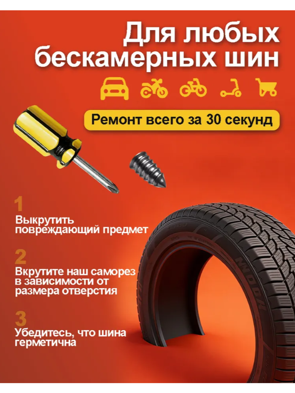 Набор для ремонта шин, 10 шт