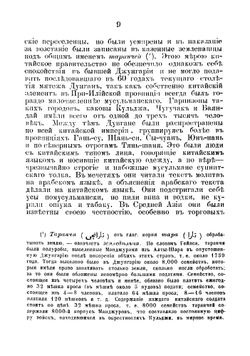 Китайские эмигранты в Семиреченской области Туркестанского края и распространение среди них православного христианства | Остроумов Николай Петрович