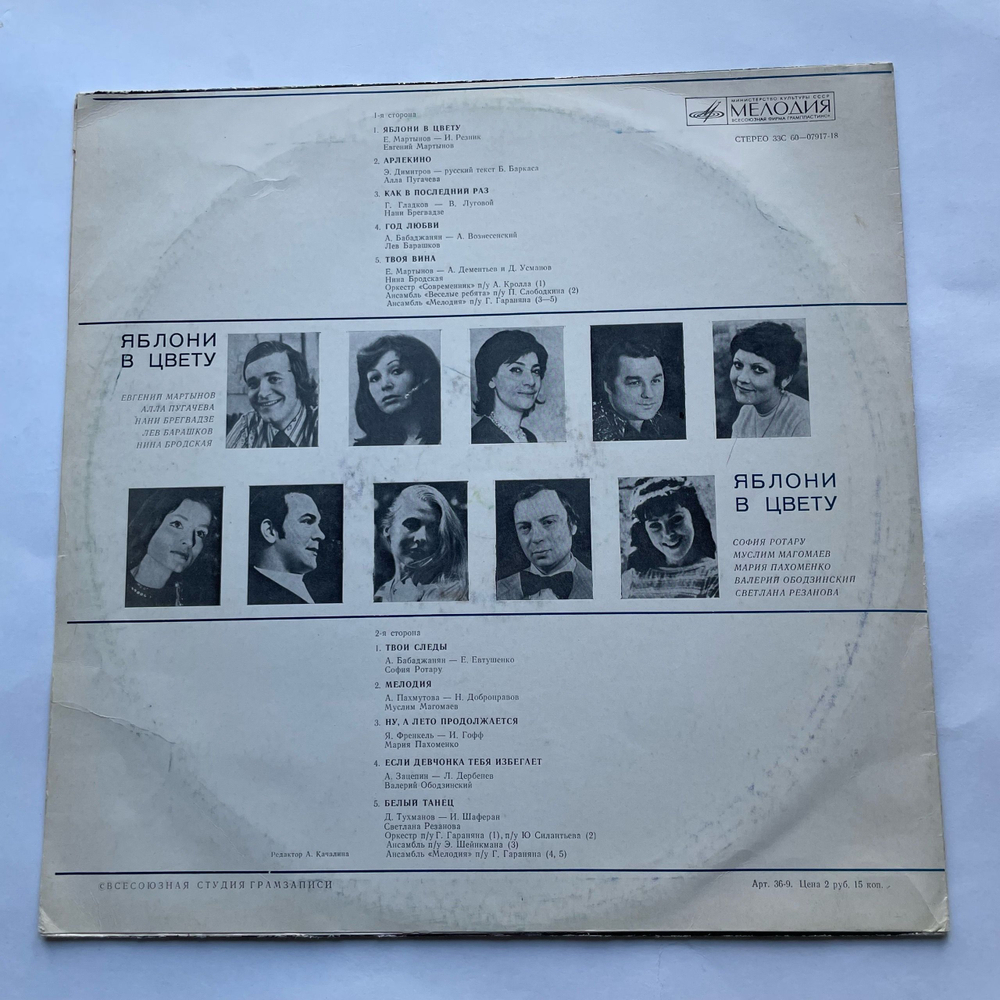 Винтажная виниловая пластинка LP Сборник Яблони В Цвету (СССР 1976) (Муслим Магомаев, Валерий Ободзинский, Лев Барашков и др) ВСГ
