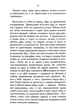 Сборник правительственных сведений о раскольниках | В. Кельсиев