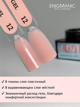 Гель для наращивания ENIGMANIC Modeling gel 12 50g.
