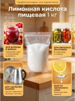 Лимонная кислота пищевая 1кг