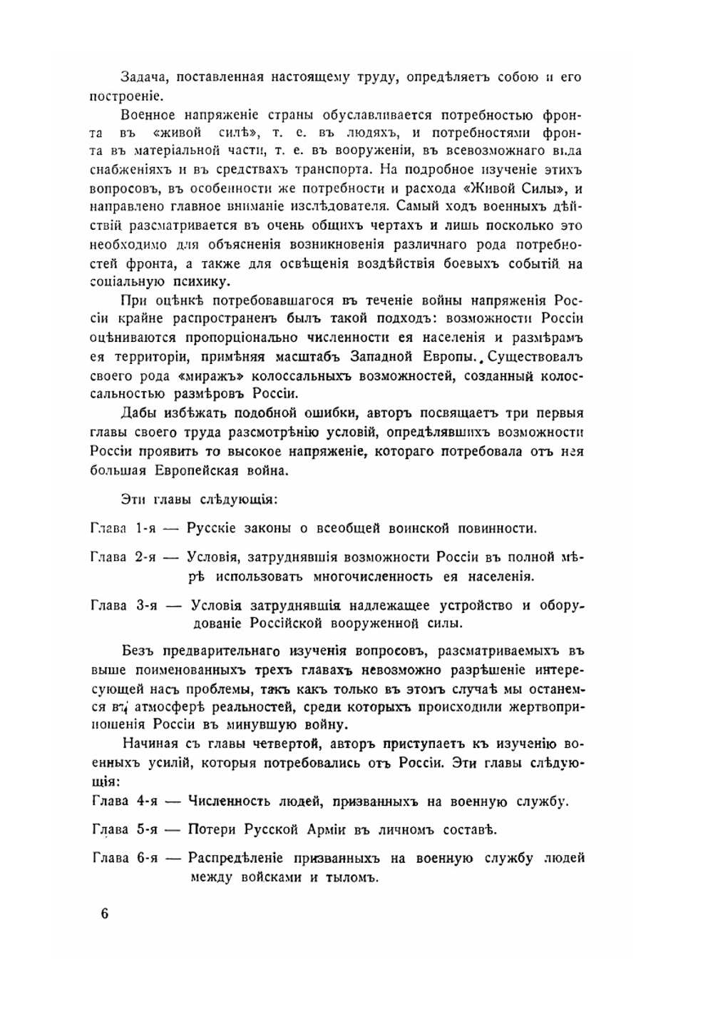 Военные усилия России в мировой войне | Н.Н. Головин
