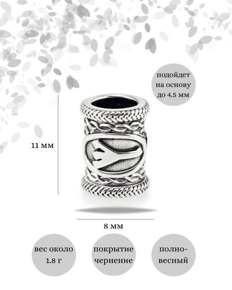 Шарм «Руна Альгиз» из серебра, инфографика с размерами