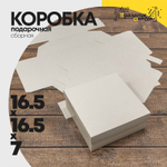 Коробка Для конфет сборная 16.5х16.5х7 см (Белый, Крафт)