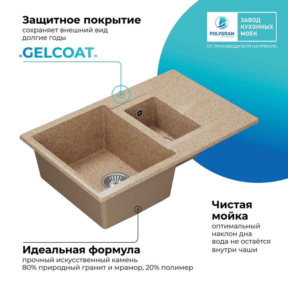 Мойка POLYGRAN BRIG-770 песочный № 302
