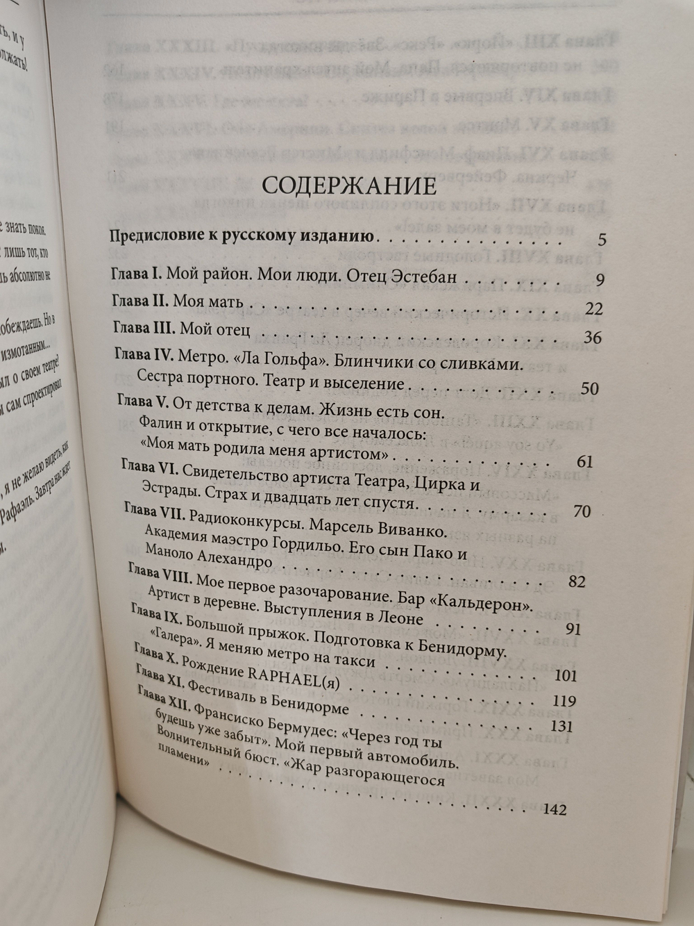 Рафаэль. А завтра что? Воспоминания