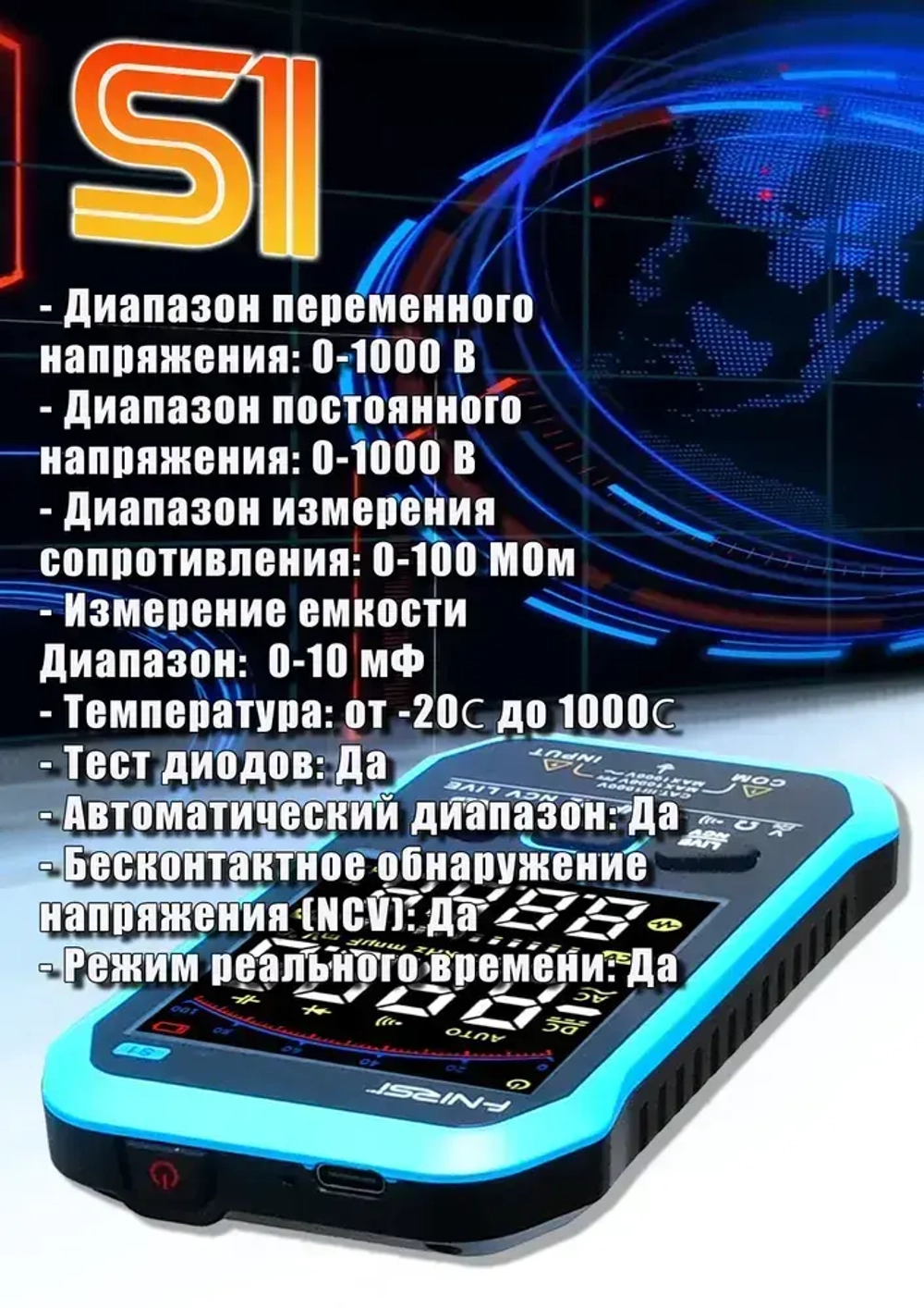 Мультиметр цифровой FNIRSI S1