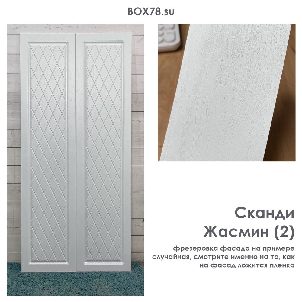 Сканди Жасмин (2)