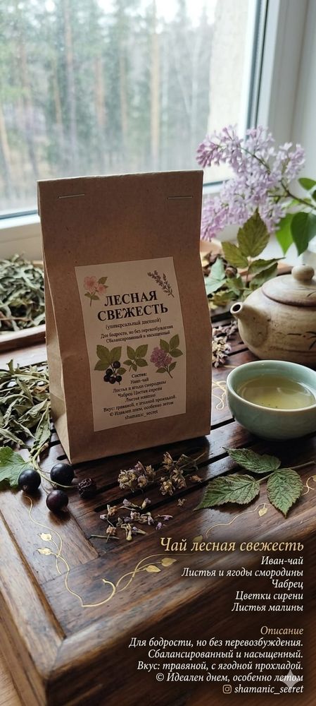 Лесная свежесть