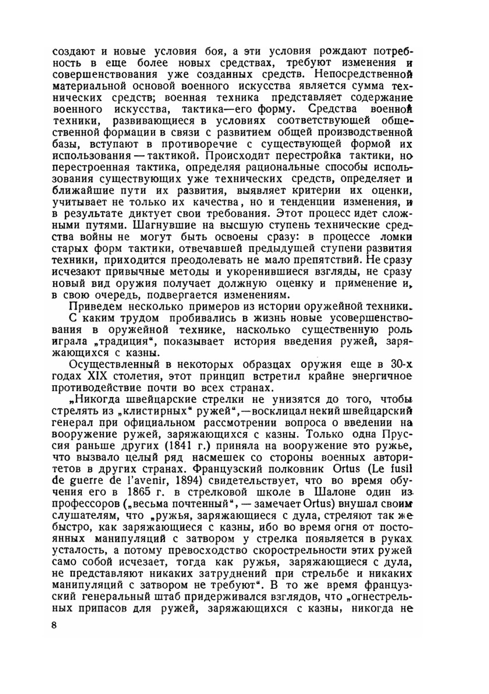 Основания проектирования автоматического оружия | А.А. Благонравов