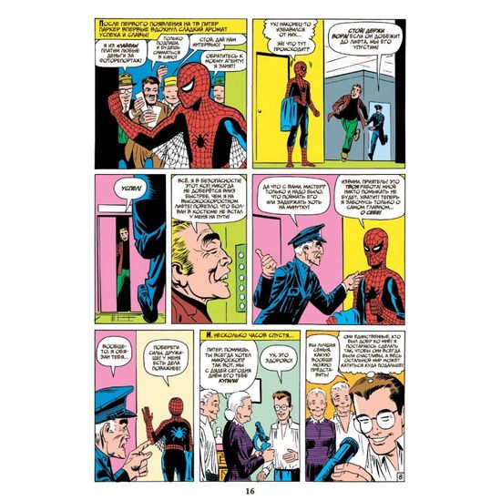 Классика Marvel. Удивительный Человек-Паук