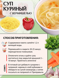 Суп быстрого приготовления куриный с вермишелью Приправыч 60гр. 1 шт 3 порций