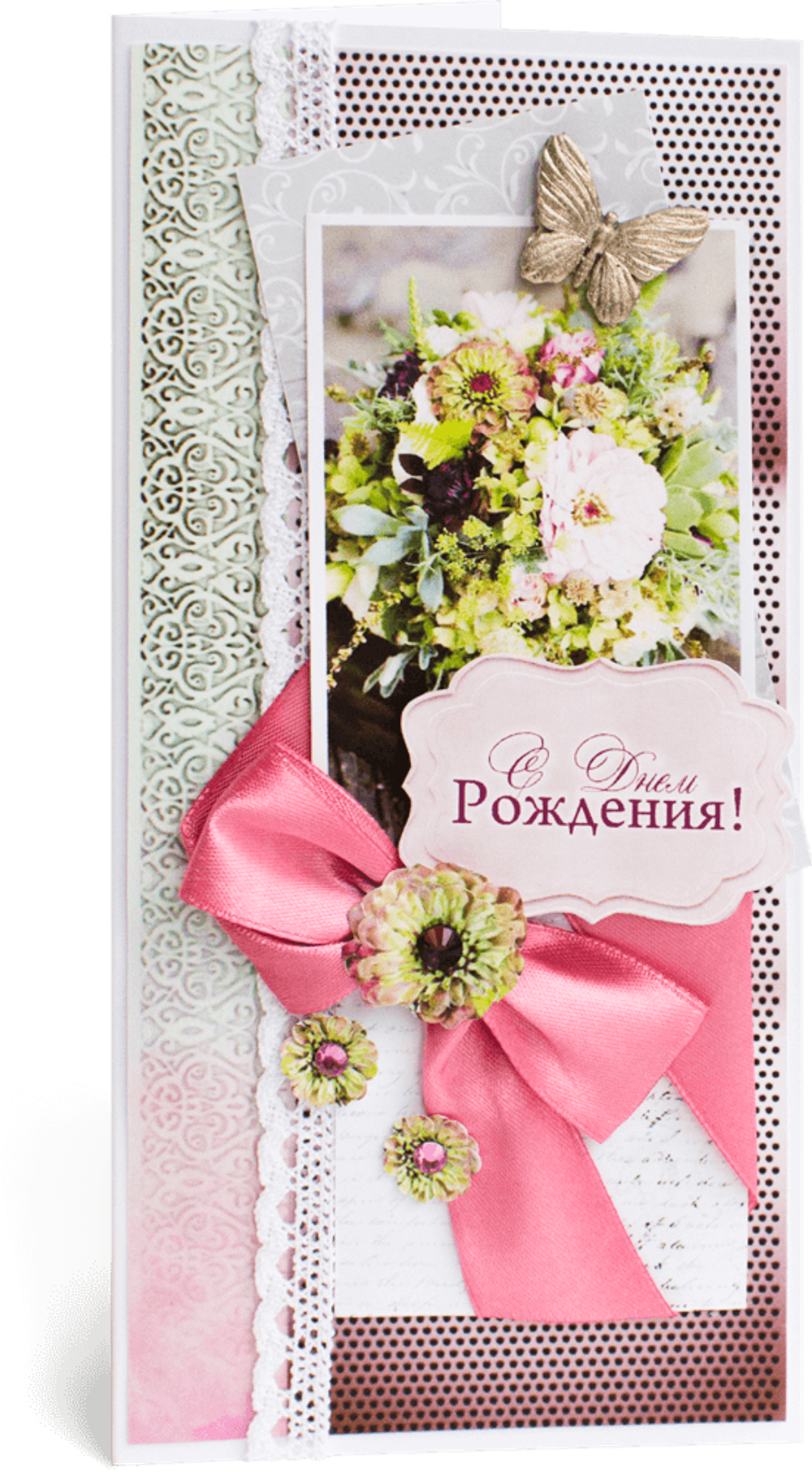 Открытка с надписью "С Днём рождения!" женская