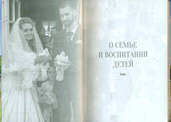 Как сохранить семью счастливой? Выпуск №2 (Вольный Странник)