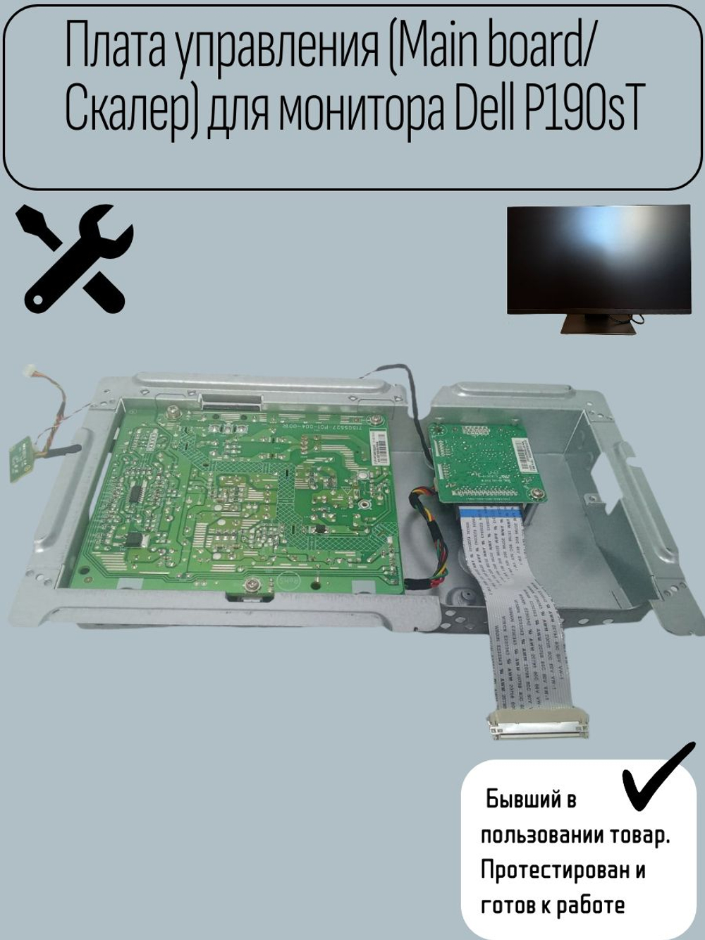 Плата управления (Main board/Скалер) для монитора Dell P190sT