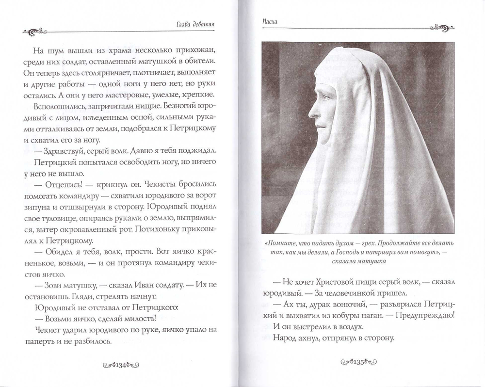 Земной ангел. Великая княгиня Елизавета Феодоровна. Алексей Солоницын