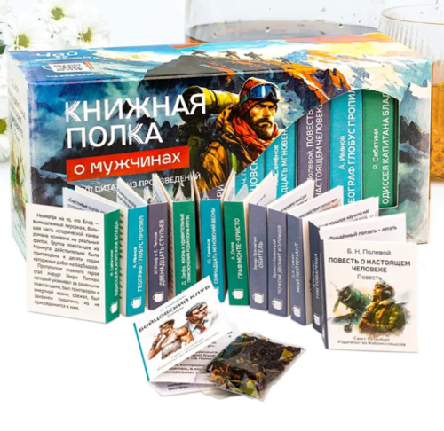 Чай подарочный Книжная полка «О мужчинах», 48г