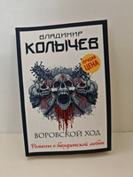 Воровской ход