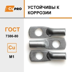 Кабельный наконечник ТМЛ 16-8-6 (5 шт) медный луженый КЗОЦМ