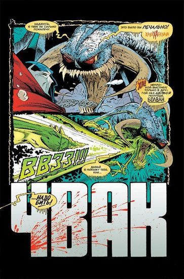 Комикс Спаун. Том 1