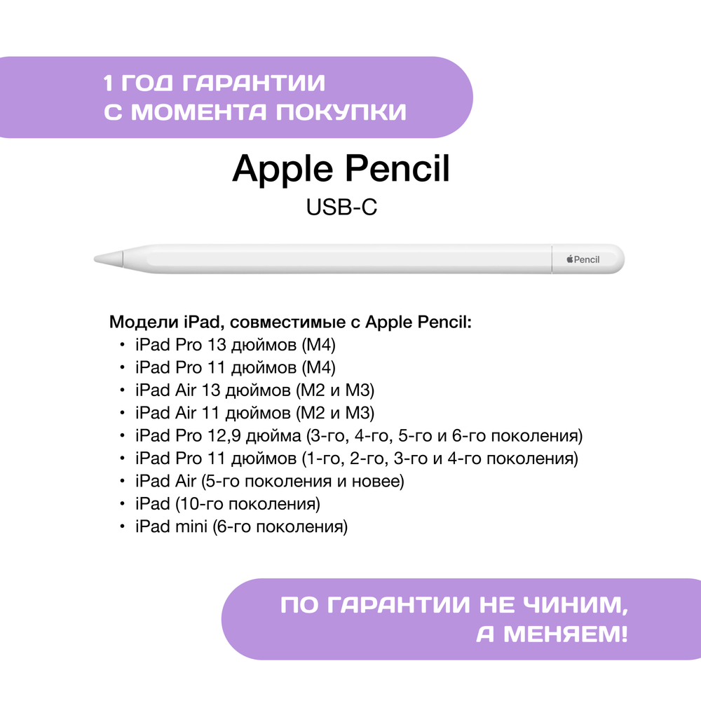 Pencil (USB-C)